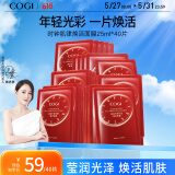 高姿 面膜时钟肌律焕活面膜25ml*40片（补水保湿 提亮净透 护肤面膜）