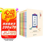 亲近母语 日有所诵（第五版）小学1-6年级（全6册）：甄选经典诗文960篇，注释赏析+音频试听