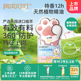 润本（RUNBEN）叮叮植物精油香圈儿童精油手环30条便携卡通手链长效森林动物款