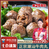 趣十八番正宗潮汕牛肉丸手打牛筋丸肉含量≥90%烧烤牛丸 丸子火锅食材丸料 2斤牛肉丸 鲜嫩饱满弹牙