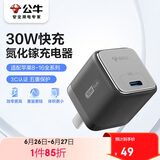 公牛30W氮化镓充电器iPhone16ProMax 快充Type-C充电头 适用15/14/iPad手机平板USB-C插头 卵石灰
