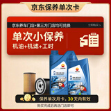 昆仑（KunLun）中国石油先进全合成机油（汽柴通用）保养单次卡5W-30 SP/C3 5L