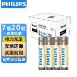飞利浦（PHILIPS）碳性7号电池20粒干电池适用遥控器/钟表/电子称/计算器/闹钟/耳温枪七号电池AAA R03