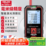 德力西电气（DELIXI ELECTRIC）激光测距仪手持高精度电子尺红外线户外家用量房仪双水平泡70米