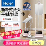 海尔（Haier）蒸汽挂烫机家用双杆带板手持立式大功率熨烫机电熨斗HY-GSS2408G