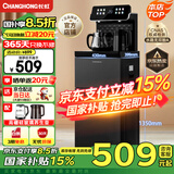长虹茶吧机家用饮水机高端语音智能下置水桶全自动一体控温立式柜式多功能客厅泡茶机CH-T101星辰黑