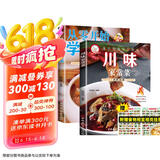 从零开始学煲汤+川味家常菜+食物相克挂纸（全3册）川湘菜谱做法学做家常菜煲汤烹饪美事菜谱大全养生美食书