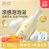 润本（RUNBEN）婴儿儿童洋甘菊凉感沐浴露550ml宝宝泡泡沐浴乳专用洗澡一冲即净