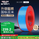 德力西（DELIXI）电线电缆BV2.5平方单芯单股铜线 家装家用铜芯电线100米蓝色零线 