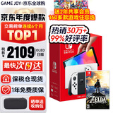 任天堂（Nintendo）【国内保税仓】Switch2/1代 OLED日版/港版游戏机续航加强版ns体感掌机便携家用主机 Oled日版白色64GB+塞尔达荒野之息（保税仓）
