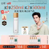 谷雨第三代光感水150ml 美白提亮补水保湿修护爽肤水