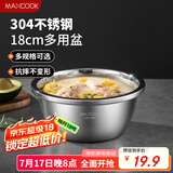 美厨（maxcook）304不锈钢盆调料盆 加厚味斗18CM 洗菜盆沙拉盆和面盆MCWA009-18