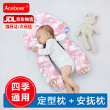 Aceboer定型枕新生婴儿枕头宝宝0一1岁幼儿防惊跳睡觉神器纠正偏头云朵枕 粉色城堡【抽绳款＋安抚柱】