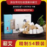 蕲州蕲艾堂家用艾草条蕲春艾灸手工理疗艾柱去寒养生艾棒纯艾叶绒条三伏灸 精制三年54颗装