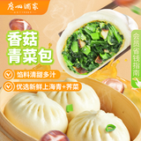 广州酒家香菇青菜包390g*2袋 12个 蔬菜素菜包子速冻早餐速食早茶生鲜端午