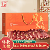 金华火腿切片礼盒2斤老字号正宗金华特产商务团购礼品熟食腊味中秋节礼物