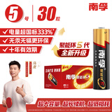南孚5号电池30粒 五号碱性 聚能环5代 适用耳温枪/血糖仪/无线鼠标/遥控器/血压计/挂钟/血氧仪等