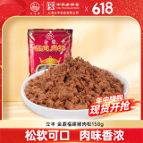 立丰（lifefun）金鼎福建猪肉松肉酥158g 袋装 中华老字号 休闲零食 