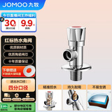 九牧（JOMOO）单热角阀三角阀黄铜加厚国标4分热水器马桶止水阀红蓝标识44072