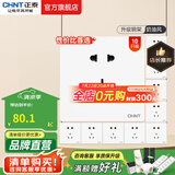 正泰（CHNT）开关插座2L白 斜五孔插座家用86型暗装 空调插座USB插座面板 五孔量贩装10只(优先发货)