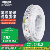 德力西(DELIXI)电线电缆 BVVB2.5平方两芯护套线 家装家用铜芯电线 50米