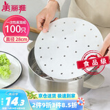 美丽雅蒸笼纸28CM*100张 一次性食品级蒸屉纸 包子馒头垫纸