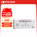 【原研药】[思瑞康] 富马酸喹硫平片 0.2g*20片/盒