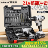 欧莱德（OULAIDE）冲击电钻手电钻电动螺丝刀充电式双速锂电钻家用手钻工具箱套装
