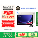 三星 Samsung【国家补贴】S9 11英寸平板电脑/AI智享学习办公/骁龙8Gen2 8G+128GB 云雾金WIFI
