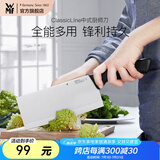 WMF福腾宝不锈钢厨房刀具厨师刀切菜刀切片刀切肉刀水果刀 ClassicLine中式厨师刀