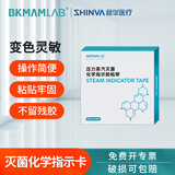 比克曼生物 新华压力蒸汽灭菌指示卡指示胶带121℃高压高温消毒指示贴纸条化学实验室用 【比克曼生物】蒸汽灭菌胶带19mm*50m
