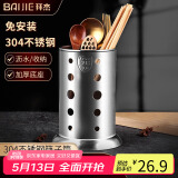 拜杰304不锈钢筷子筒筷子收纳置物架筷笼筷子笼筷子收纳盒筷篓筷桶