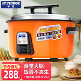 半球（PESKOE） 商用电饭煲大电饭锅食堂商用大电饭煲电饭锅老式大容量20人以上耐用大饭煲 （适用18-25人） 13L