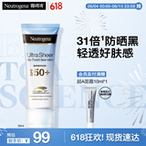 露得清轻透防晒霜SPF50+男女高防晒隔离防水防汗户外便携30ml520礼物