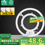 雷士（NVC） LED吸顶灯板灯盘替代光源模组改造板环形灯管改装套件36瓦三色光