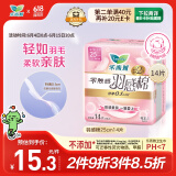 乐而雅花王胖东来同款零触感羽感棉超丝薄卫生巾25cm14片姨妈巾日用超薄