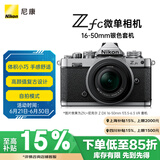 尼康（Nikon）Zfc 微单数码相机 (Z fc)（Z DX 16-50mm f/3.5-6.3 VR 微单镜头) 银黑色 4K超高清视频