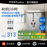 荣事达开水器商用饭店开水机工厂电热烧水器大容量不锈钢热水器学校工地商用饮水机热水机自动进水烧水炉 指针【40L/3KW】标准款
