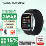 华为（HUAWEI）WATCH D2智能手表血压表腕部心电血压采集记录仪家用老人监护睡眠血氧体温测量智能运动 幻夜黑【送贴膜+晒单六选一】