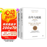 自卑与超越+我们内心的冲突（完整全译本，心理学界扛鼎之作，附赠思维导图）