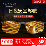 CAPONI变色日夜两用夜视眼镜男夜间偏光太阳镜开车驾驶墨镜防远光灯眼睛 黑框-变色夜视片-日夜两用