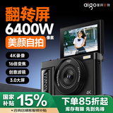 aigo 爱国者E9翻转屏自拍学生数码照相机生日礼物女生入门微单校园高清旅游平替ccd黑色64G带广角镜