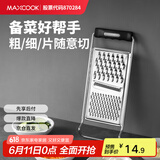 美厨（maxcook）多功能刨丝器 瓜果切丝切片刨粗丝细丝 防切手易收纳 MCPJ4816