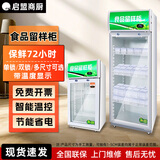 启盟商厨冷藏保鲜幼儿园食品留样柜带锁餐厅食堂家用小冰箱商用展示留样柜 42*45*85cm直冷双锁+温显