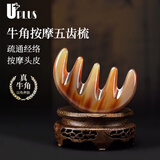 优家UPLUS牛角按摩梳五齿梳头部头皮经络梳宽齿梳子面部全身刮痧梳
