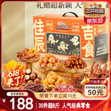 三只松鼠佳辰吉食礼盒4019g/35包 超8斤零食大礼包夏威夷果 送女友送礼