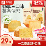 良品铺子酥脆薄饼海苔味原味烧烤味900g早餐饼干休闲零食年货囤货