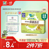 乐而雅花王【医护级】零触感抑菌清芯夜用卫生巾35cm5片无香祛味姨妈巾