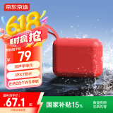 京东京造J-Box便携式蓝牙音箱 户外防水音箱 IPX7级防水 低音炮 可双机互联组立体声 活力红