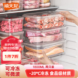 禧天龙冰箱保鲜盒食品级冰箱收纳盒塑料密封盒蔬菜水果冷冻盒 1.8L 2个